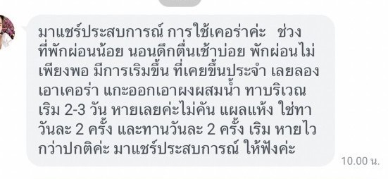 รีวิว ทานสมุนไพรยาเคอร่า kerra