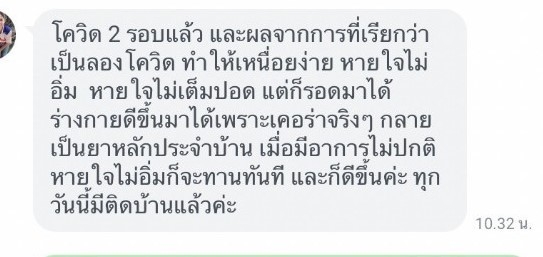 รีวิว ทานสมุนไพรยาเคอร่า kerra