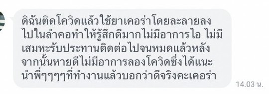 รีวิว ทานสมุนไพรยาเคอร่า kerra