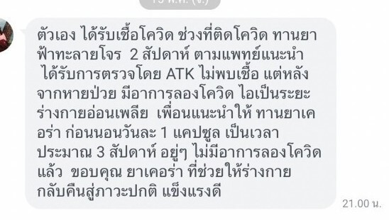 รีวิว ทานสมุนไพรยาเคอร่า kerra