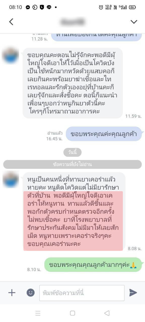 รีวิว ทานสมุนไพรยาเคอร่า kerra