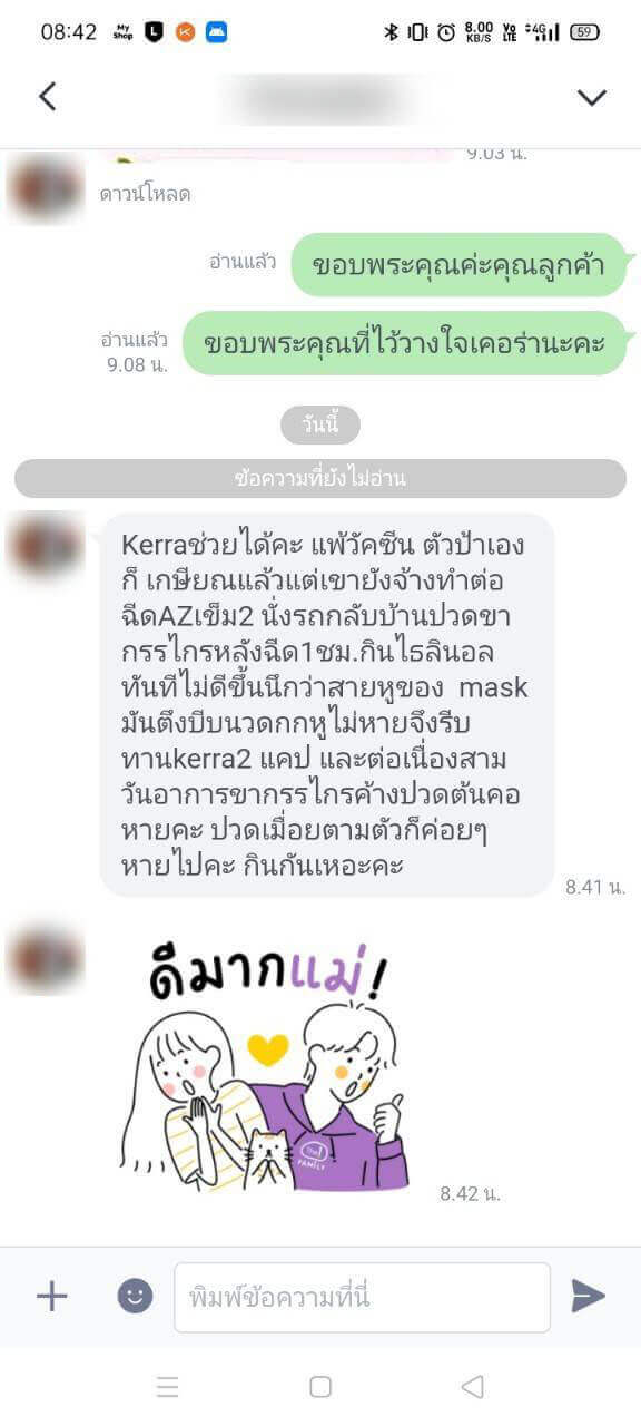 รีวิว ทานสมุนไพรยาเคอร่า kerra