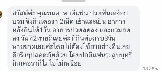 รีวิว ทานสมุนไพรยาเคอร่า kerra