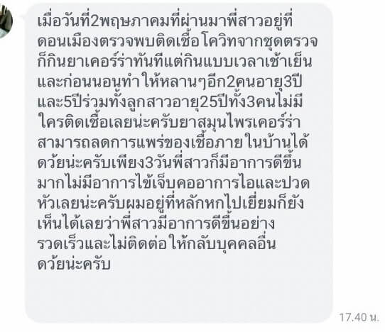 รีวิว ทานสมุนไพรยาเคอร่า kerra