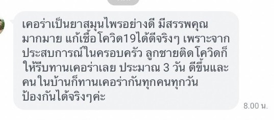 รีวิว ทานสมุนไพรยาเคอร่า kerra