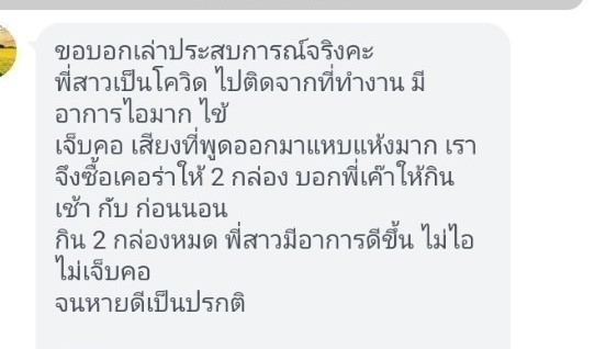 รีวิว ทานสมุนไพรยาเคอร่า kerra