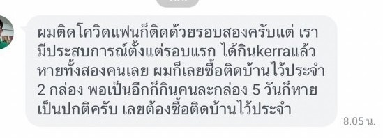 รีวิว ทานสมุนไพรยาเคอร่า kerra