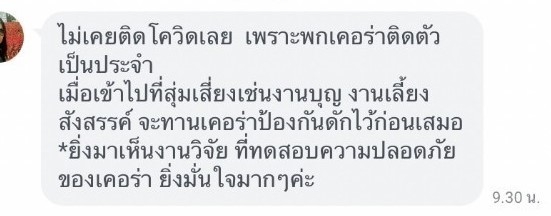 รีวิว ทานสมุนไพรยาเคอร่า kerra