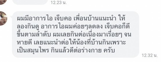 รีวิว ทานสมุนไพรยาเคอร่า kerra