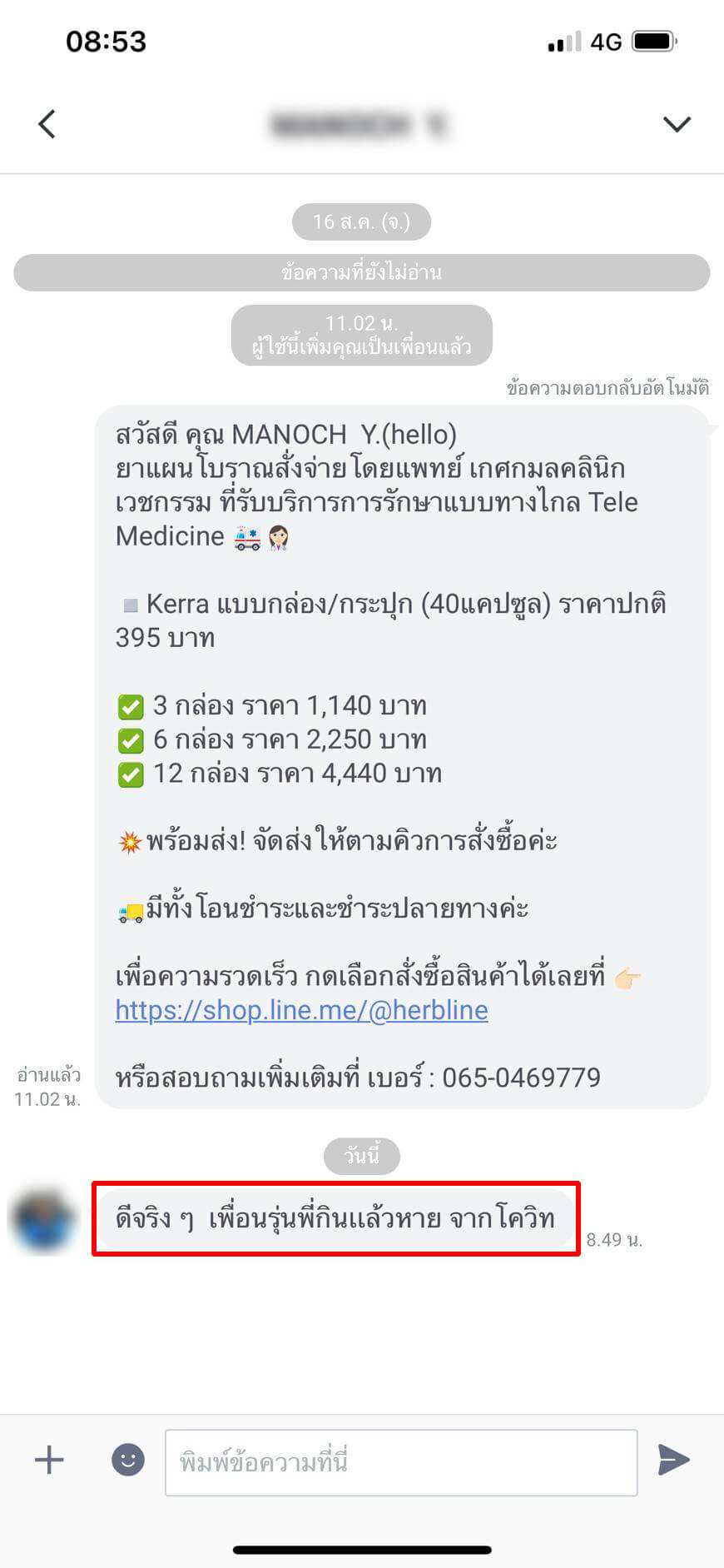 รีวิว ทานสมุนไพรยาเคอร่า kerra