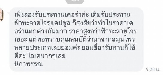 รีวิว ทานสมุนไพรยาเคอร่า kerra