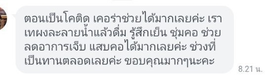 รีวิว ทานสมุนไพรยาเคอร่า kerra