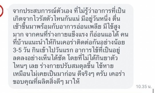 รีวิว ทานสมุนไพรยาเคอร่า kerra