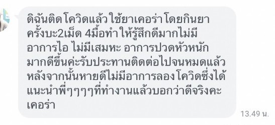 รีวิว ทานสมุนไพรยาเคอร่า kerra