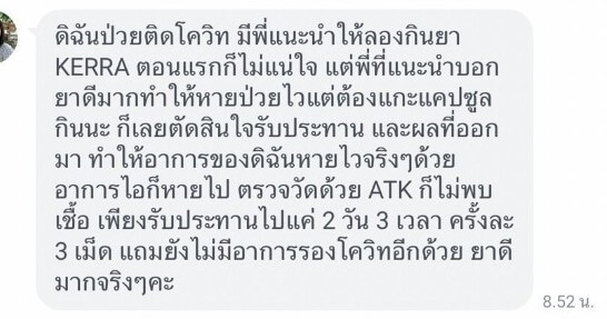รีวิว ทานสมุนไพรยาเคอร่า kerra