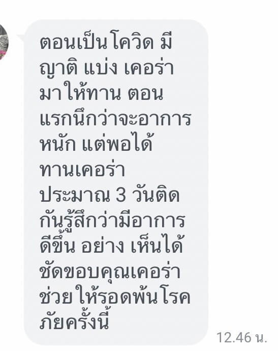 รีวิว ทานสมุนไพรยาเคอร่า kerra